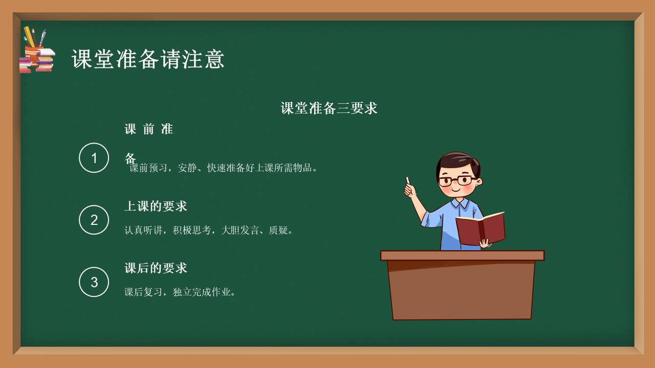 开学系列 (1).pptx